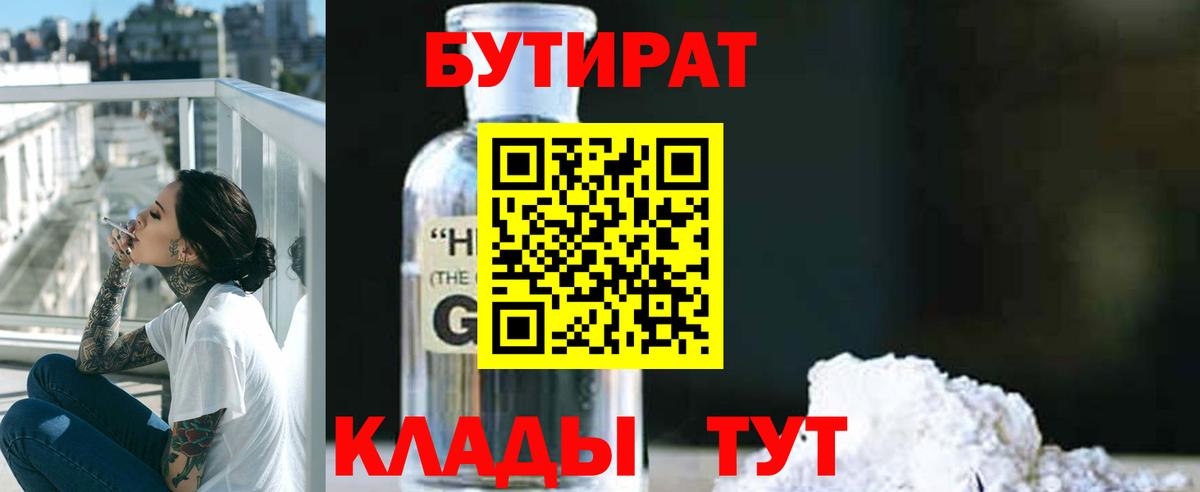Бутират оксана Нефтекумск