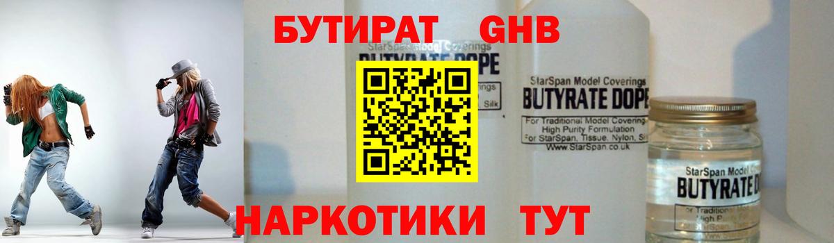 Бутират бутандиол  Вход с VPN  Нефтекумск 