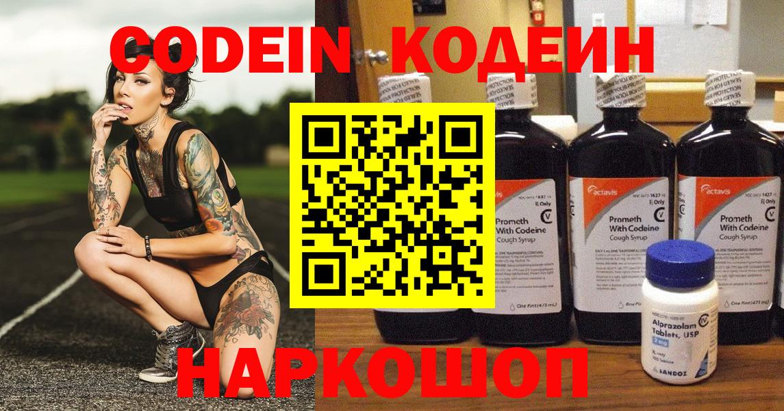Кодеин напиток Lean (лин)  Кодеин Purple Drank  Нефтекумск  Вход с VPN 