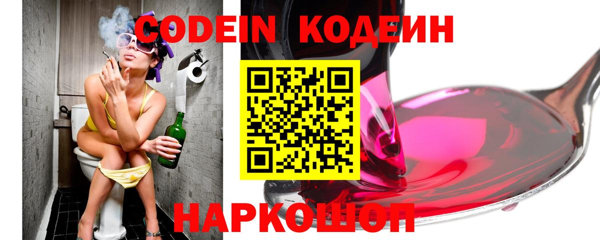 Кодеин напиток Lean (лин) Нефтекумск