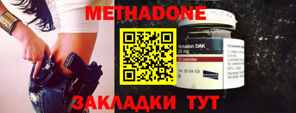 МЕТАДОН methadone  МЕТАДОН мёд  Вход с VPN  Нефтекумск 