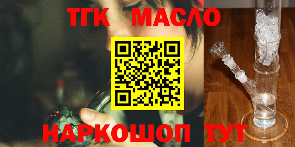 Нефтекумск  ТГК THC oil  Вход с VPN 